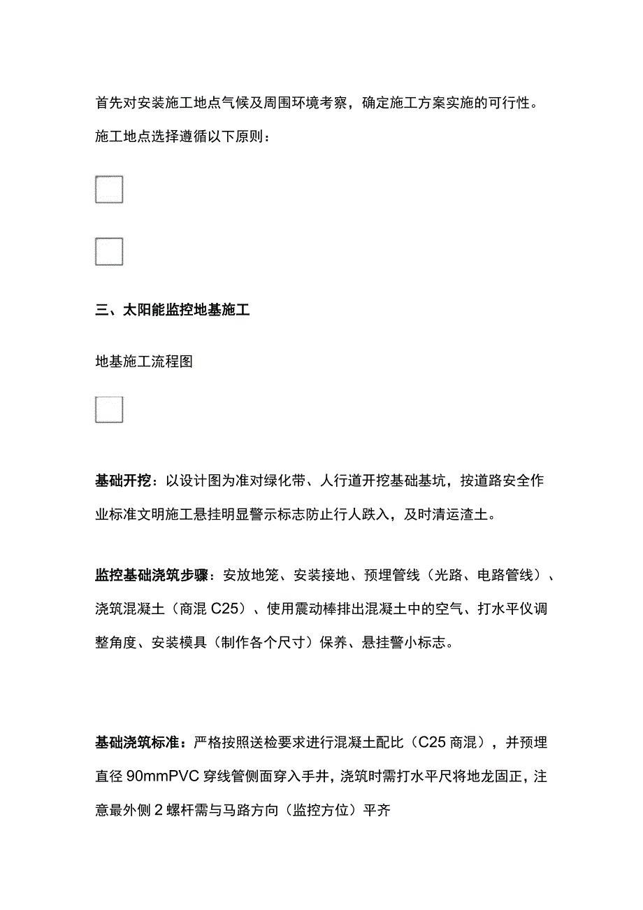 全太阳能监控系统详解 施工安装.docx_第3页