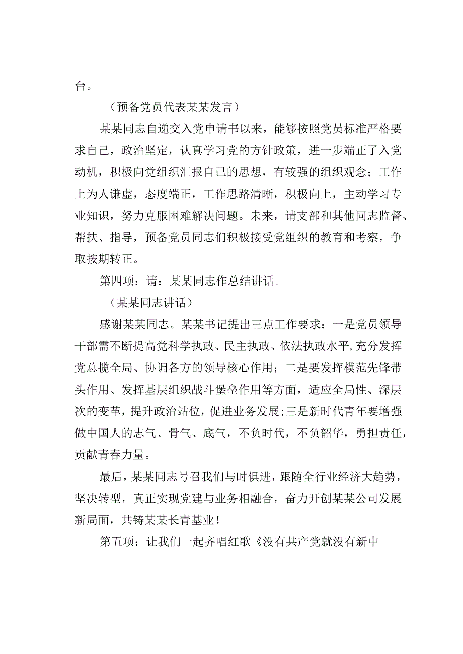 某某党委委员在缅怀革命先烈传承红色基因主题党日活动仪式上的主持词.docx_第3页