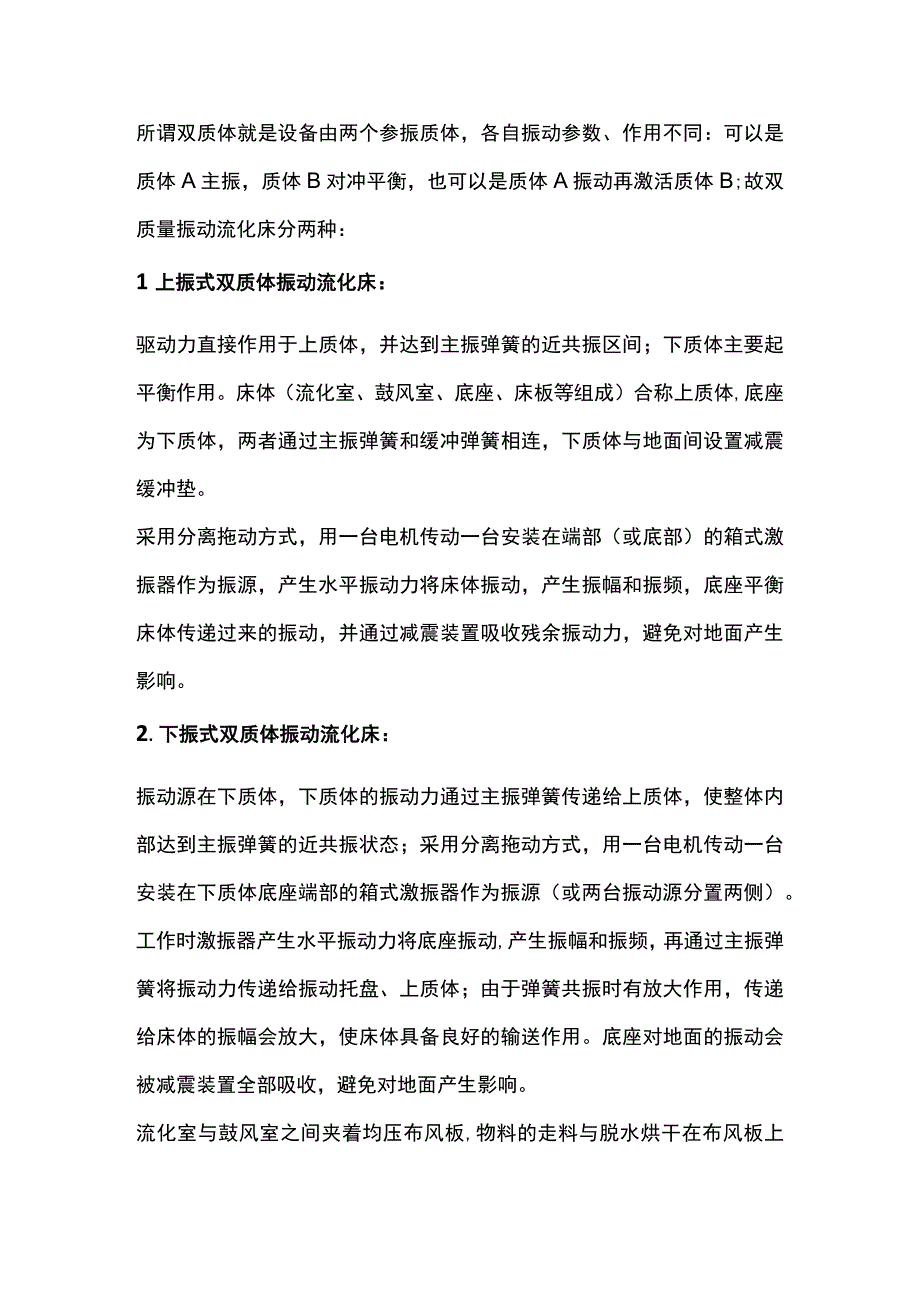 双质体振动床干燥设备 停留时间可调.docx_第2页