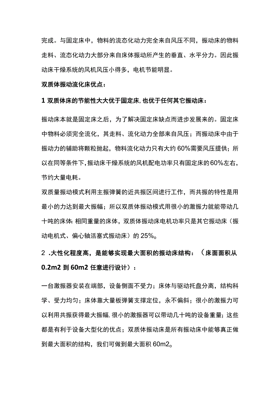 双质体振动床干燥设备 停留时间可调.docx_第3页