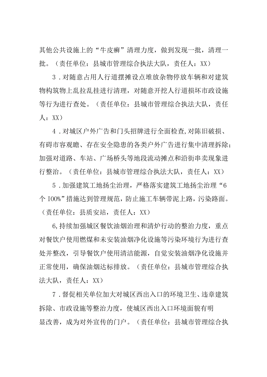 市容环境综合整治工作实施方案.docx_第2页