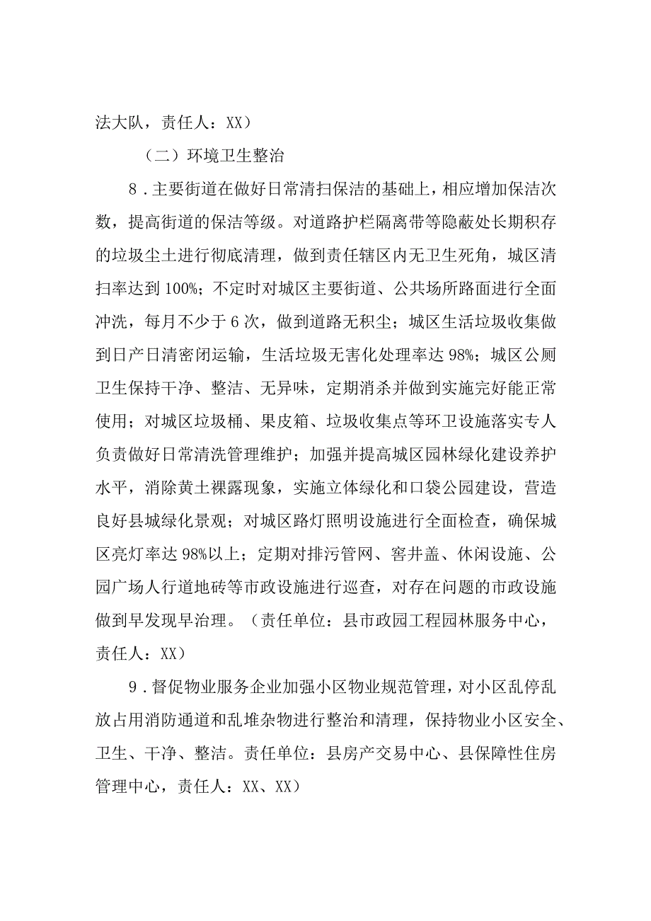 市容环境综合整治工作实施方案.docx_第3页