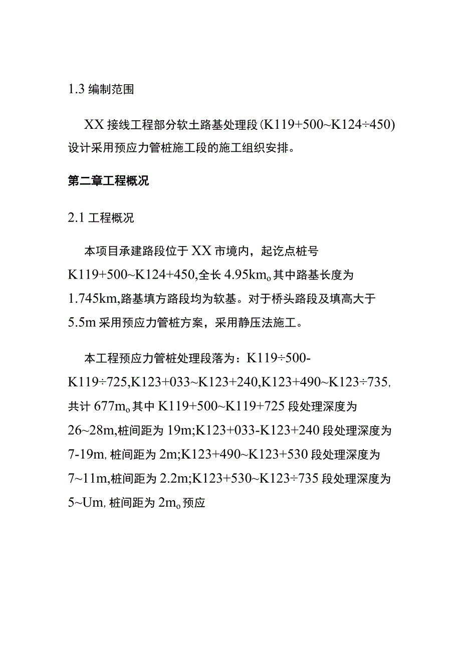 全预应力管桩专项施工方案.docx_第2页