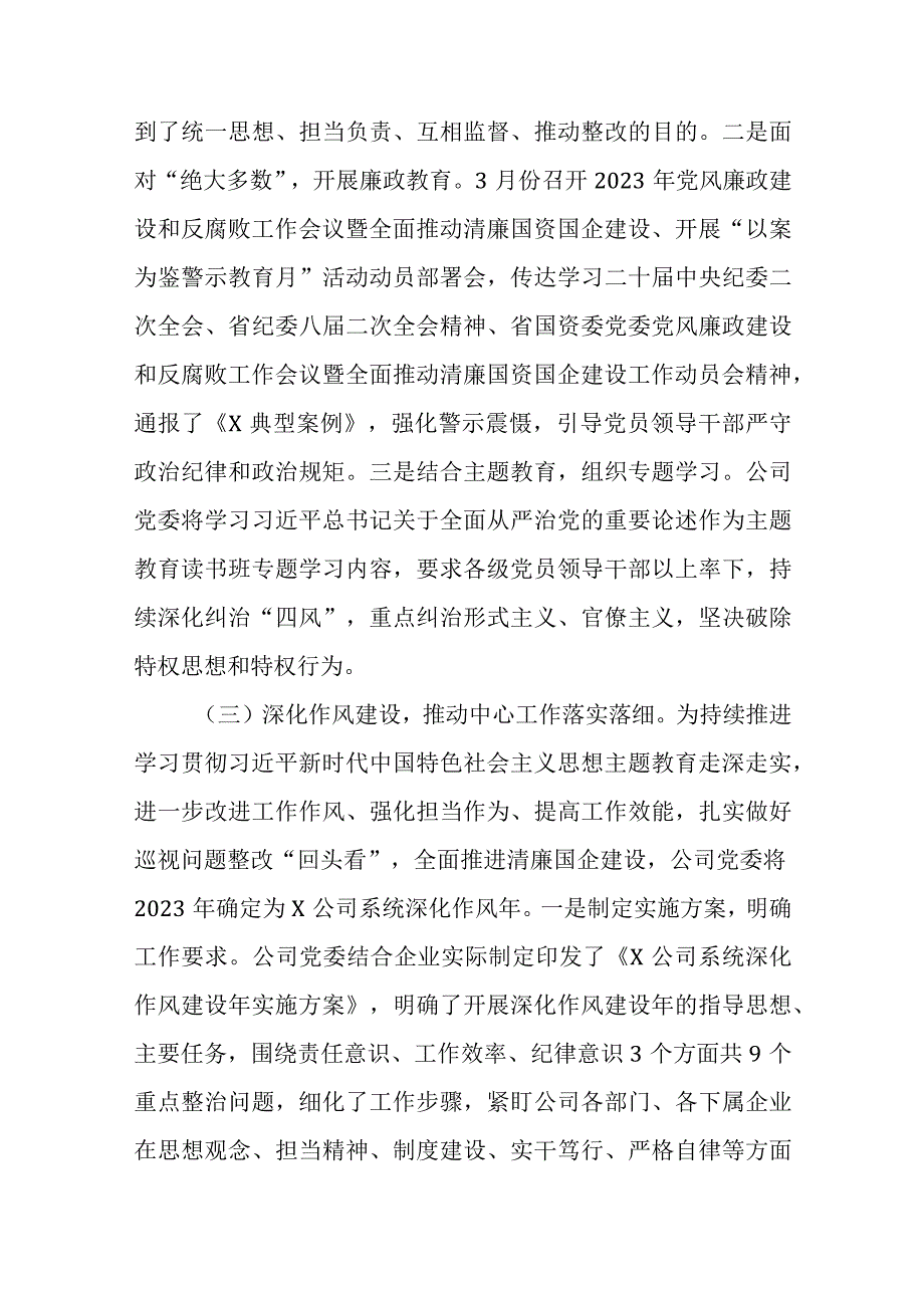 2023年清廉国企清廉企业建设工作情况总结汇报共四篇.docx_第2页