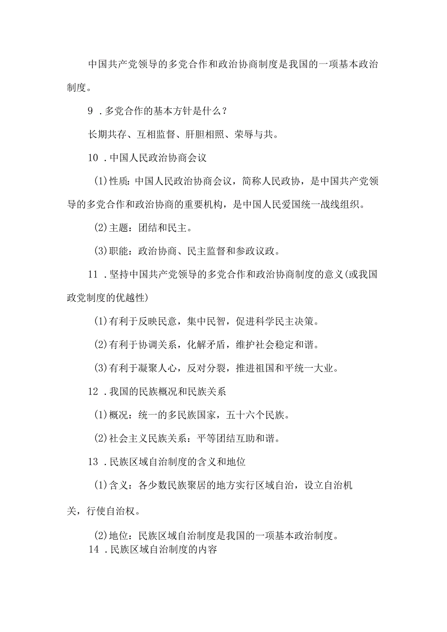 八年级道德与法治下册第三单元重点知识清单知识点汇总.docx_第3页