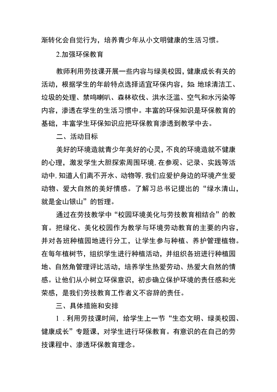 七年级绿美校园教学计划.docx_第2页