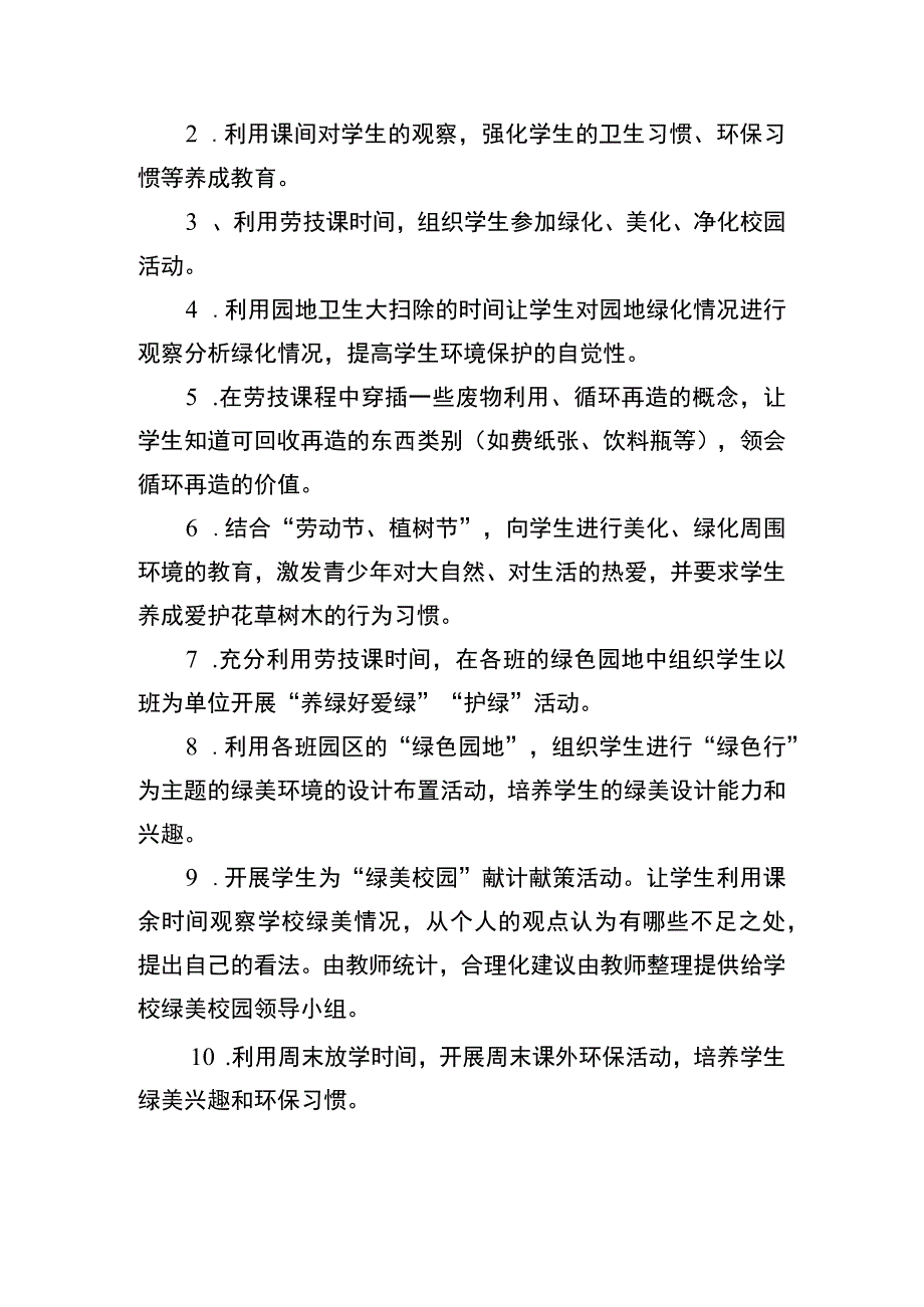 七年级绿美校园教学计划.docx_第3页