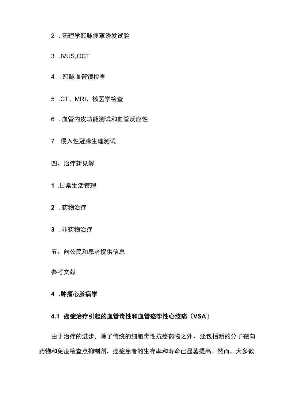 2023日本循环学会学术组织指南：重点更新冠脉痉挛性心绞痛和冠脉微血管功能障碍第二部分.docx_第2页