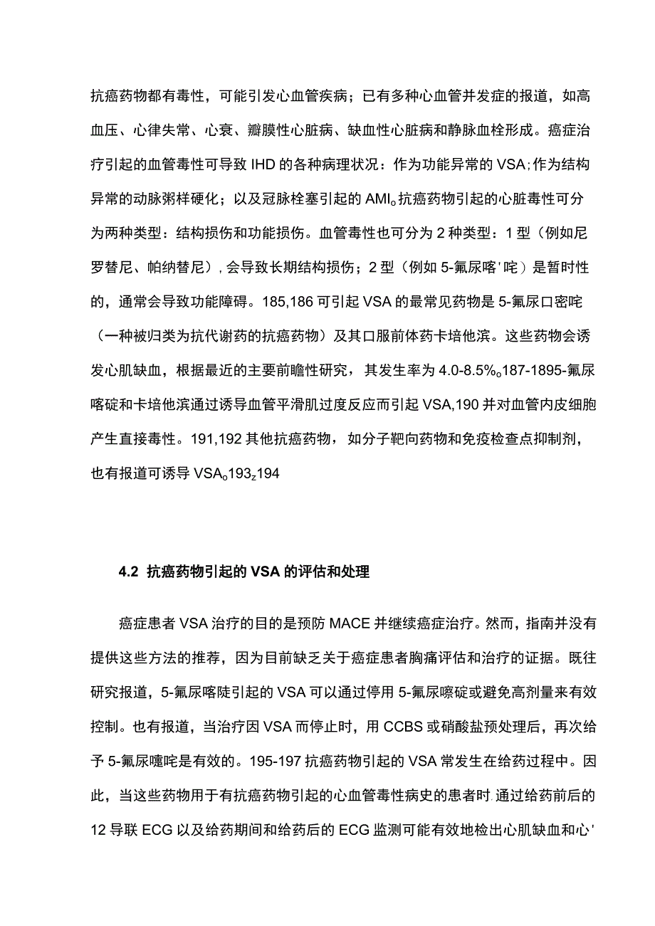 2023日本循环学会学术组织指南：重点更新冠脉痉挛性心绞痛和冠脉微血管功能障碍第二部分.docx_第3页