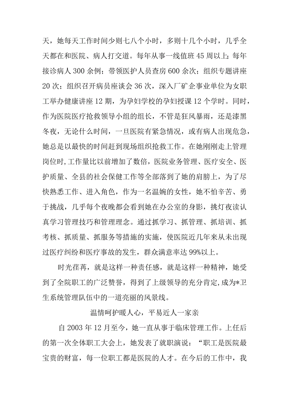 妇幼保健院副院长先进事迹材料.docx_第2页