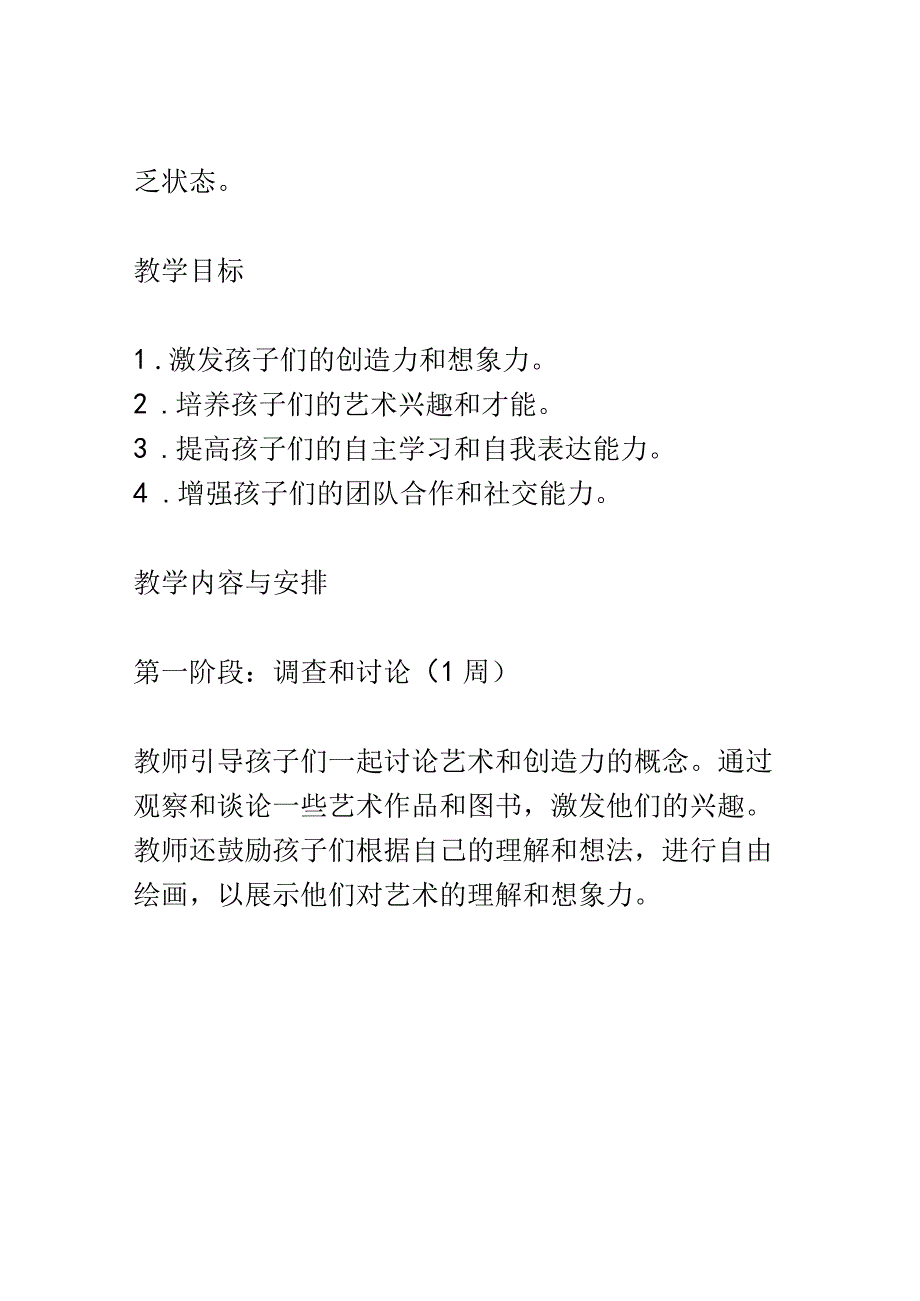 幼儿园教育案例： 激发创造力自由画墙成为小艺术家.docx_第2页