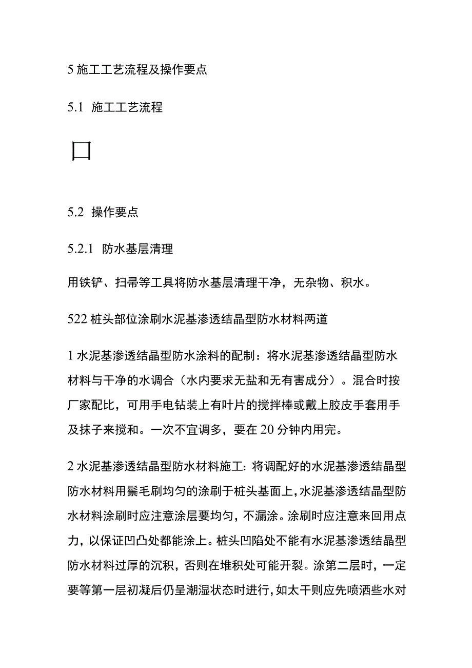 全预应力管桩桩头防水施工工法.docx_第3页