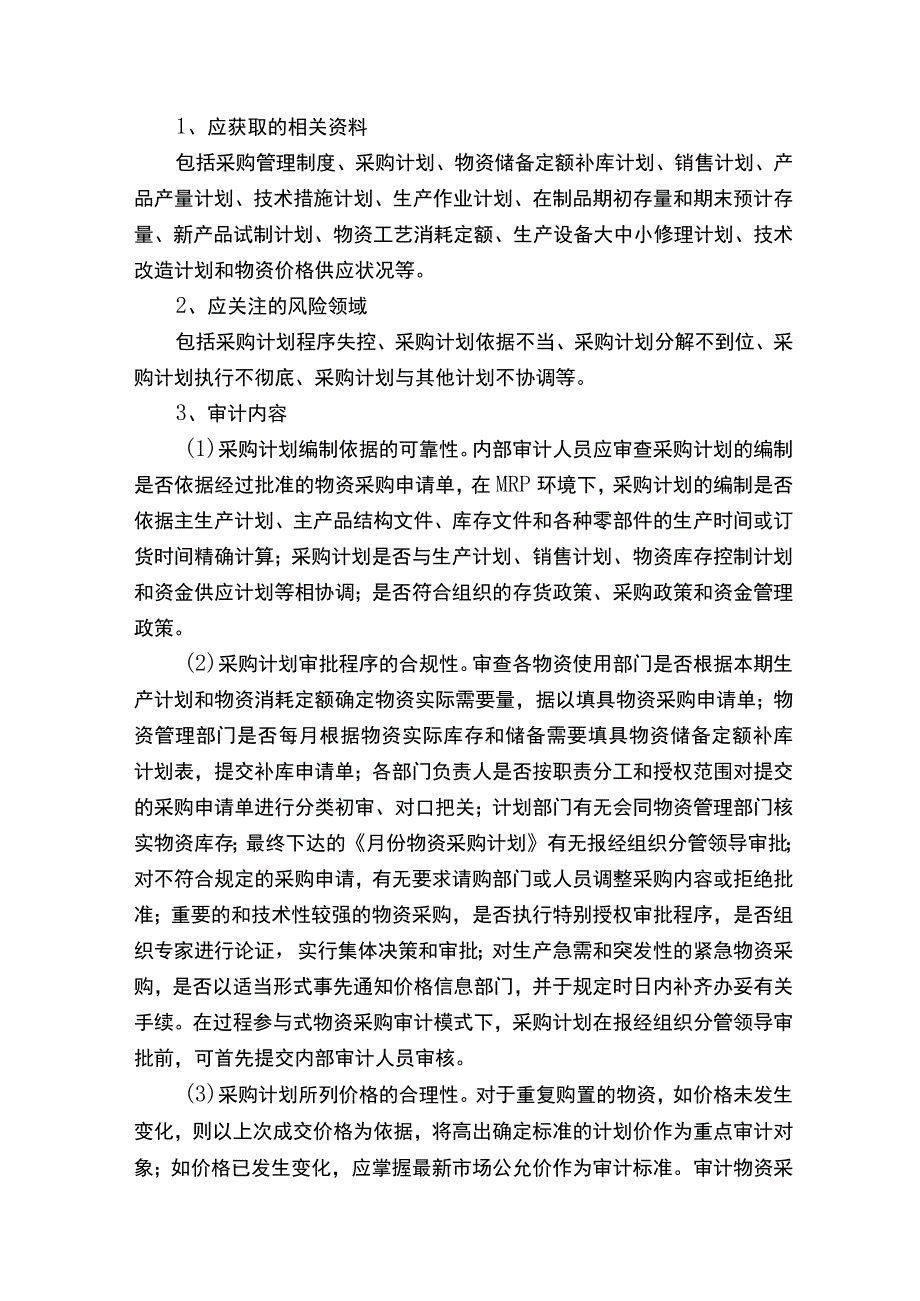 政府采购专项审计实用参考方案.docx_第3页