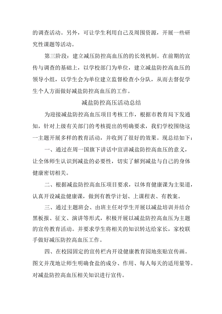 学校减盐防控高压活动实施方案及活动总结.docx_第3页