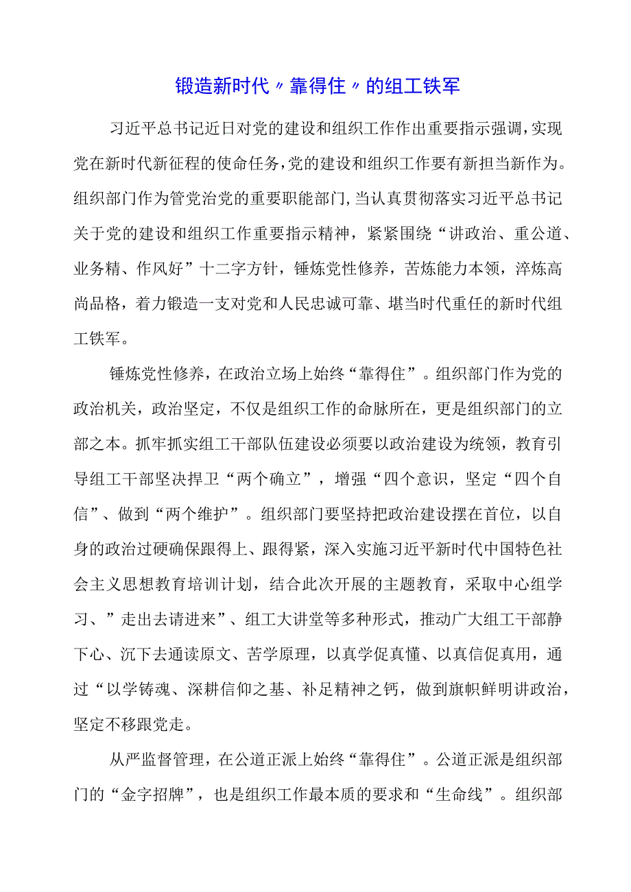 学习《党的建设和组织工作》专题精神心得感受.docx_第1页