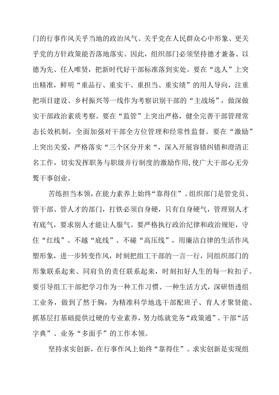 学习《党的建设和组织工作》专题精神心得感受.docx_第2页