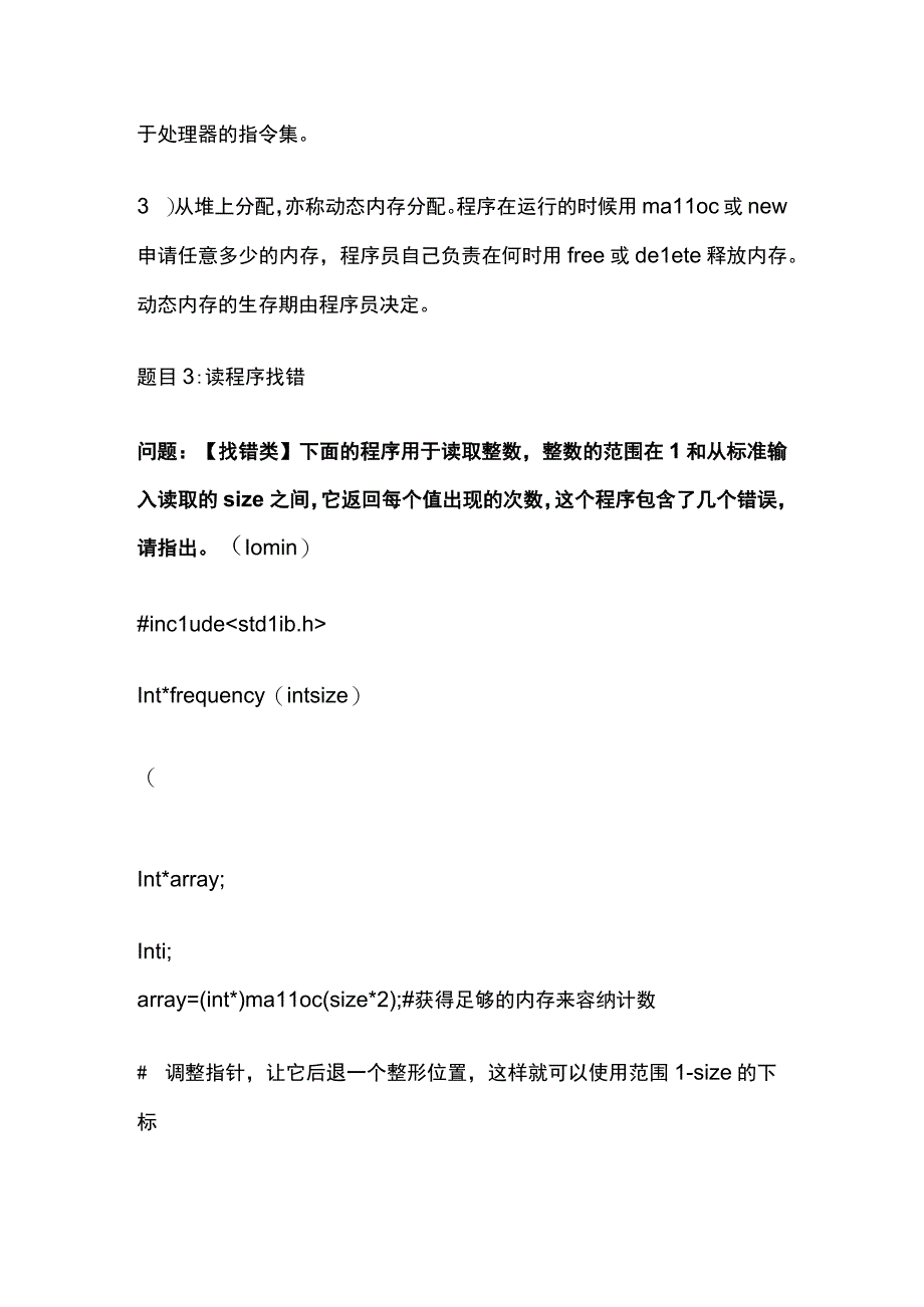 全面试题C和C++基础知识10道题含答案.docx_第2页