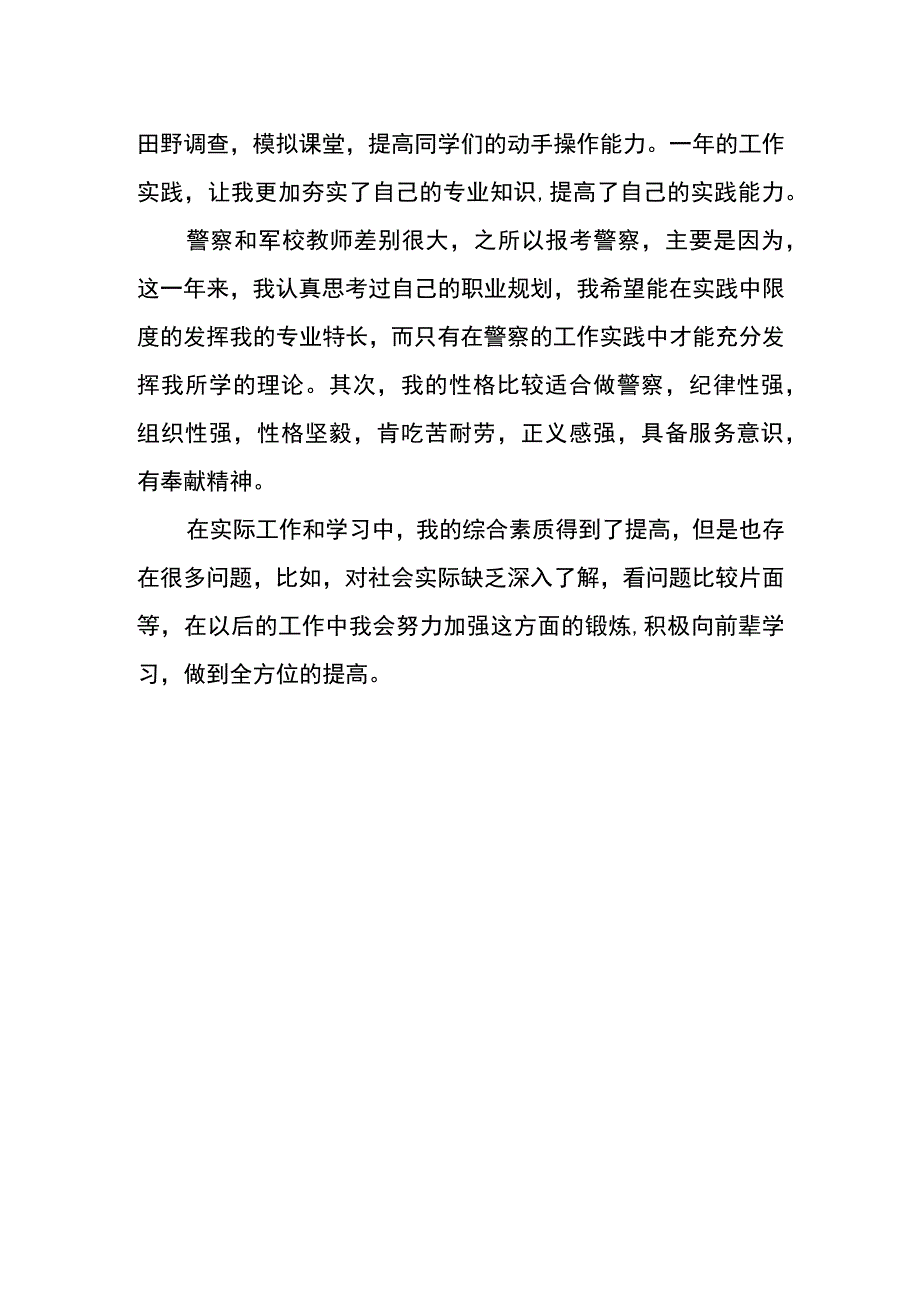 医院求职面试自我介绍模板.docx_第2页