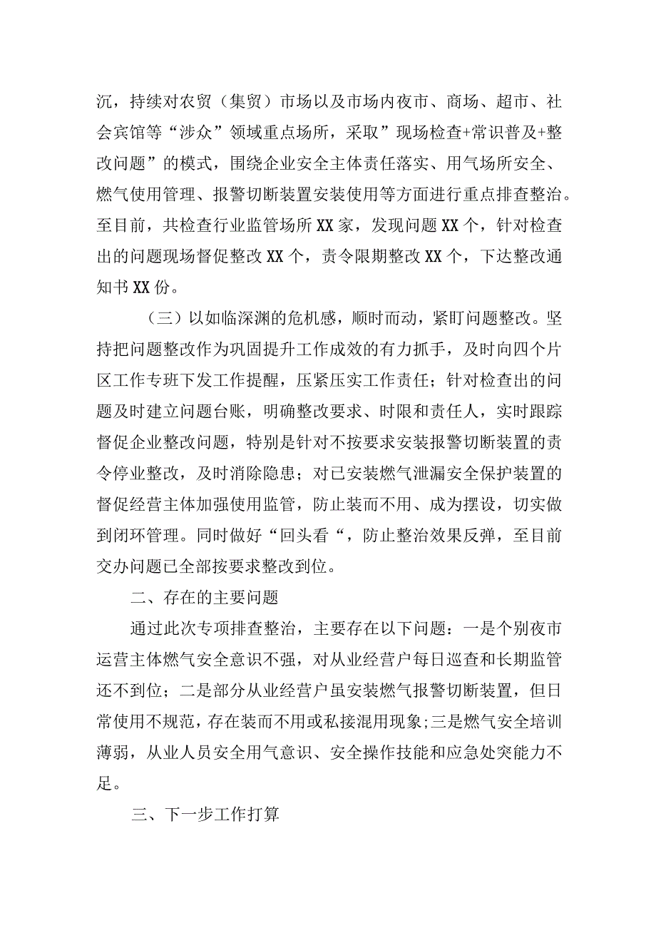 应急管理局长在全区安全生产工作会议上的发言材料.docx_第2页