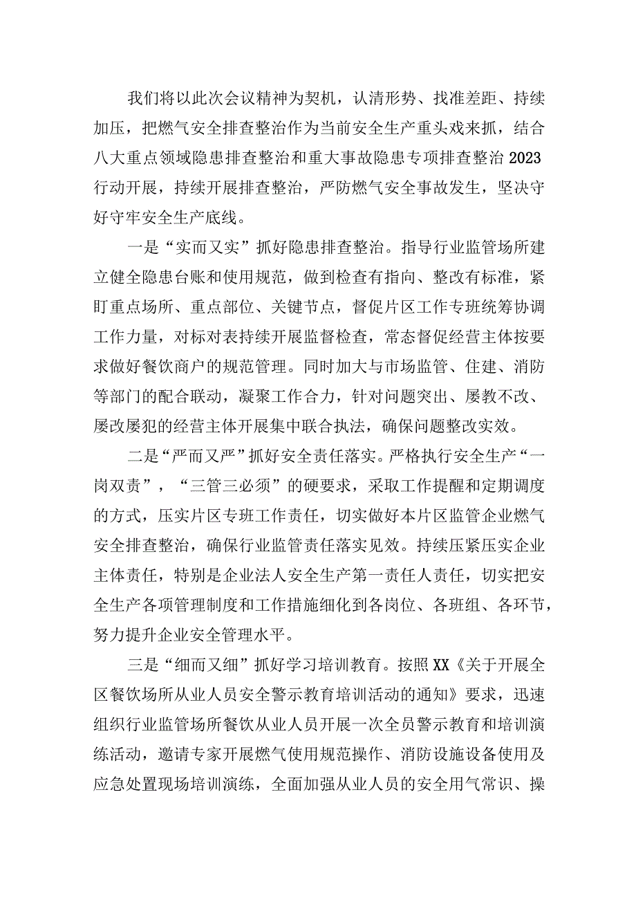 应急管理局长在全区安全生产工作会议上的发言材料.docx_第3页