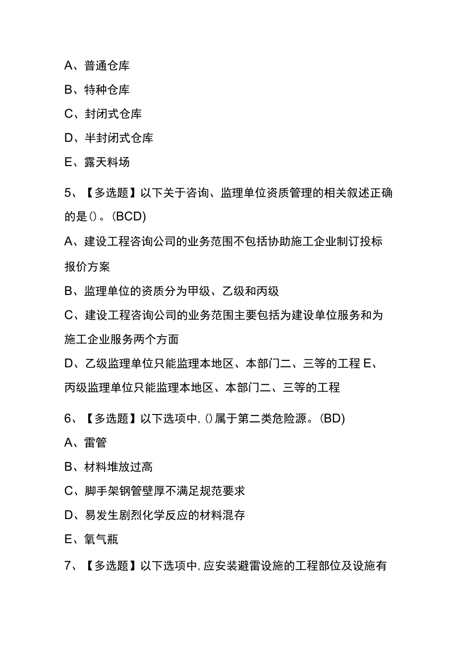 河南2023年版材料员岗位技能考试内部题库含答案.docx_第2页