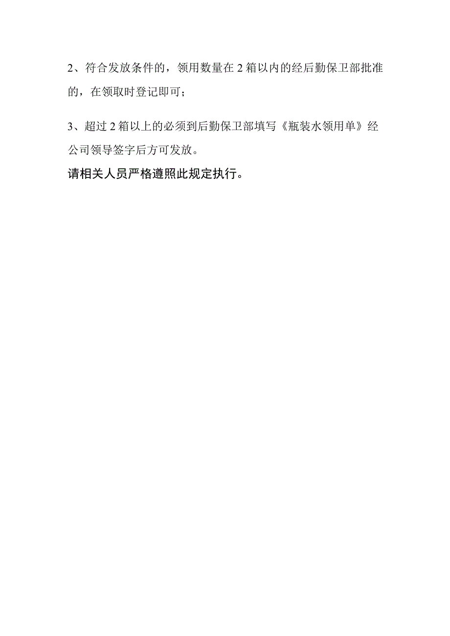 公司饮用水发放管理规定.docx_第2页