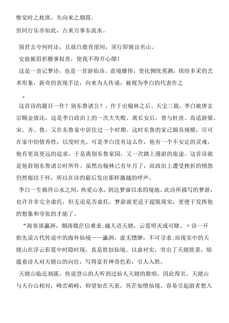 《梦游天姥吟留别》赏析.docx_第2页