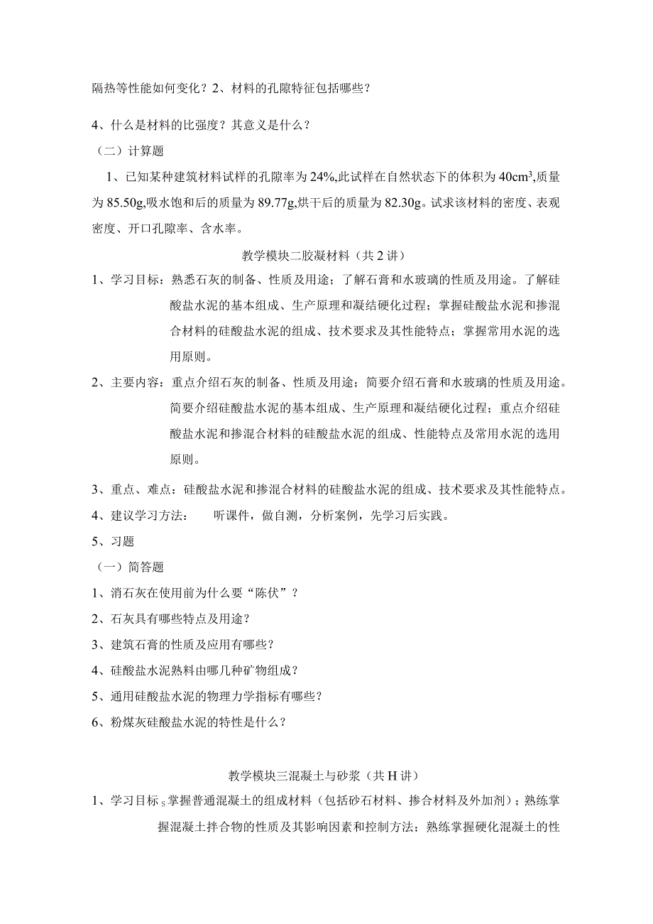 《建筑材料》课程学习指导书.docx_第2页