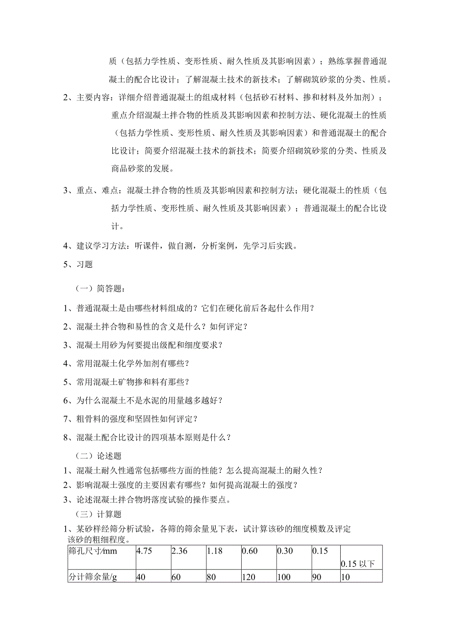 《建筑材料》课程学习指导书.docx_第3页