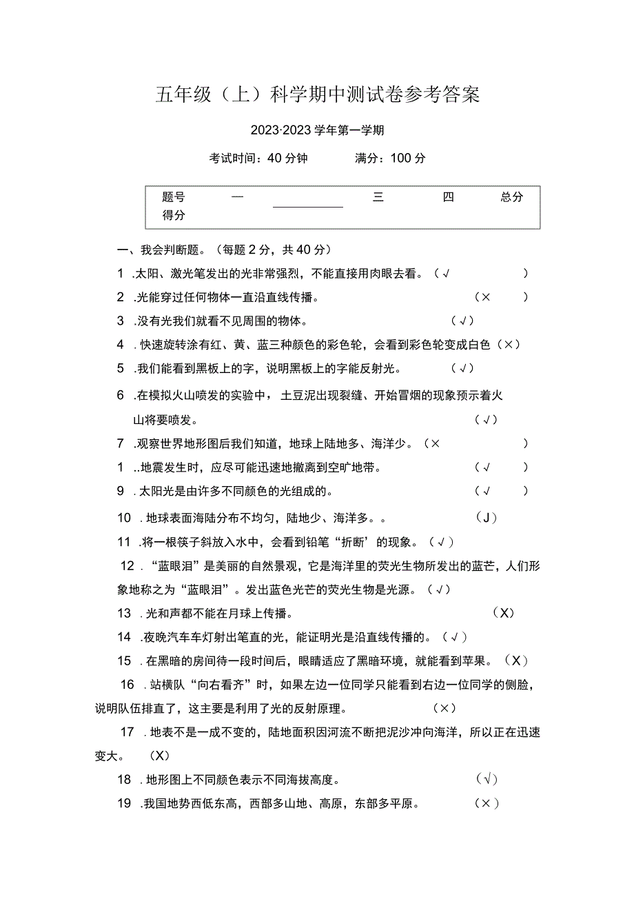 五年级上册科学期中测试卷参考答案.docx_第1页