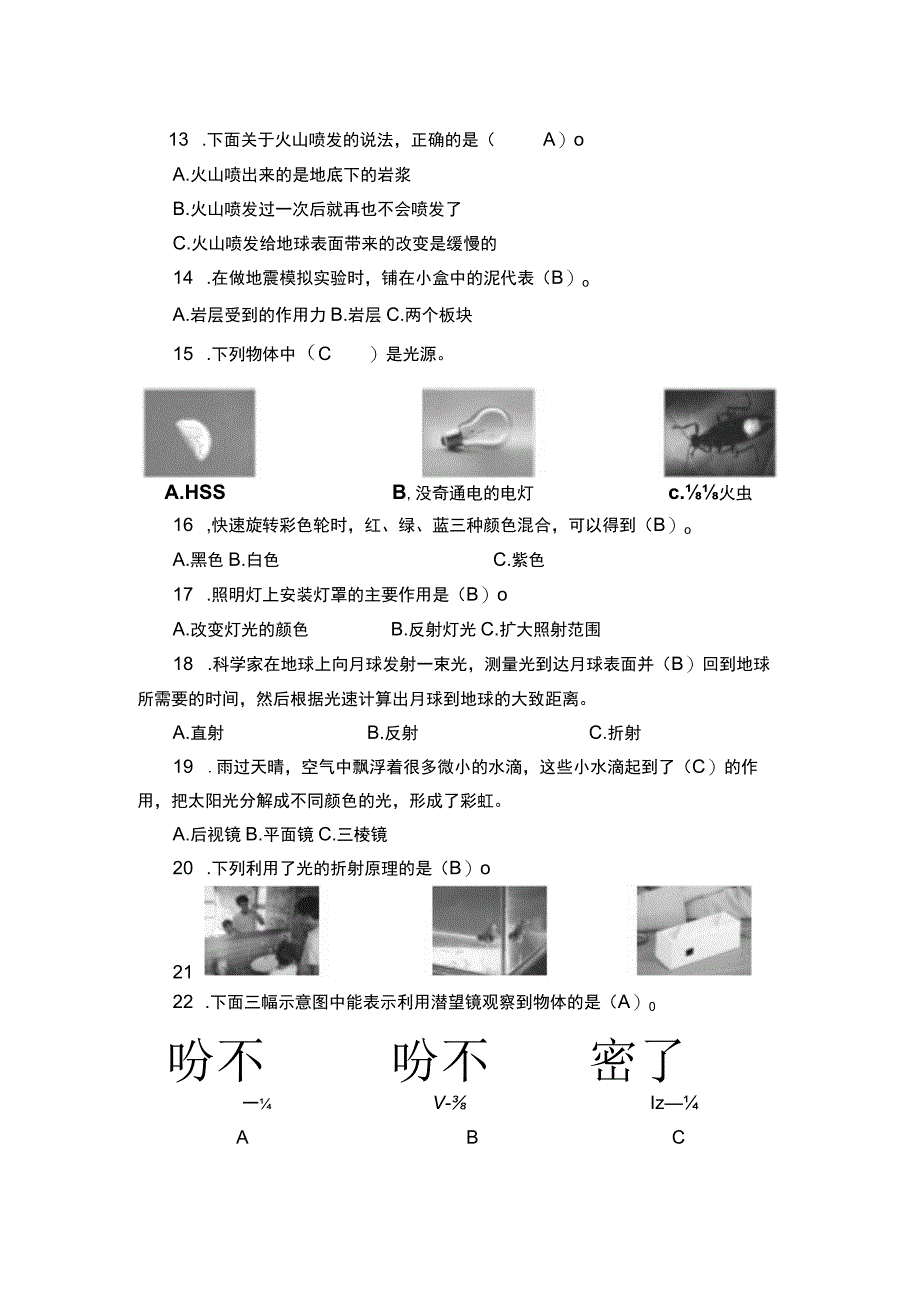 五年级上册科学期中测试卷参考答案.docx_第3页