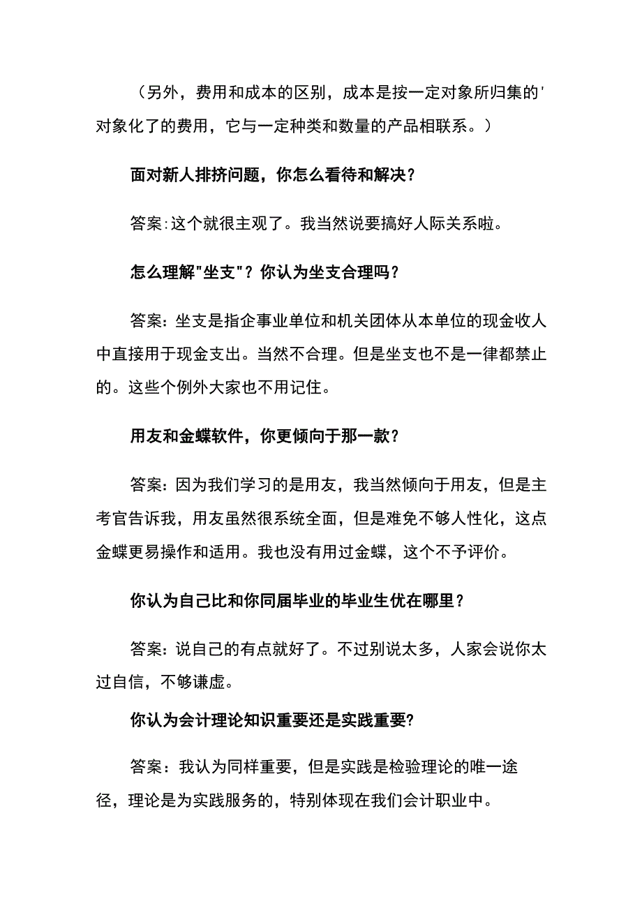 会计面试题以及答案.docx_第2页