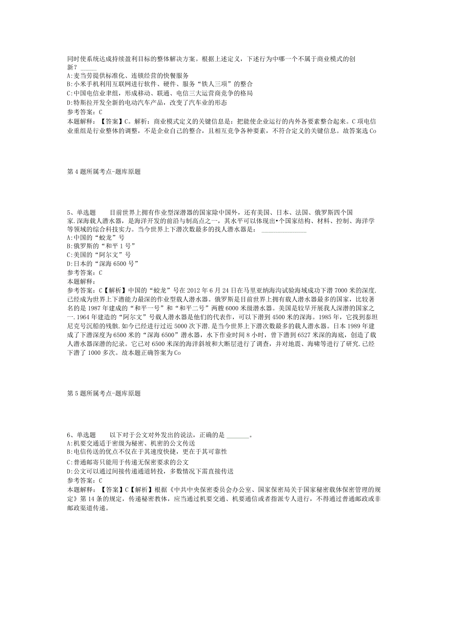 云南省思茅市镇沅彝族哈尼族拉祜族自治县事业单位考试高频考点试题汇编2012年2023年可复制word版二.docx_第2页