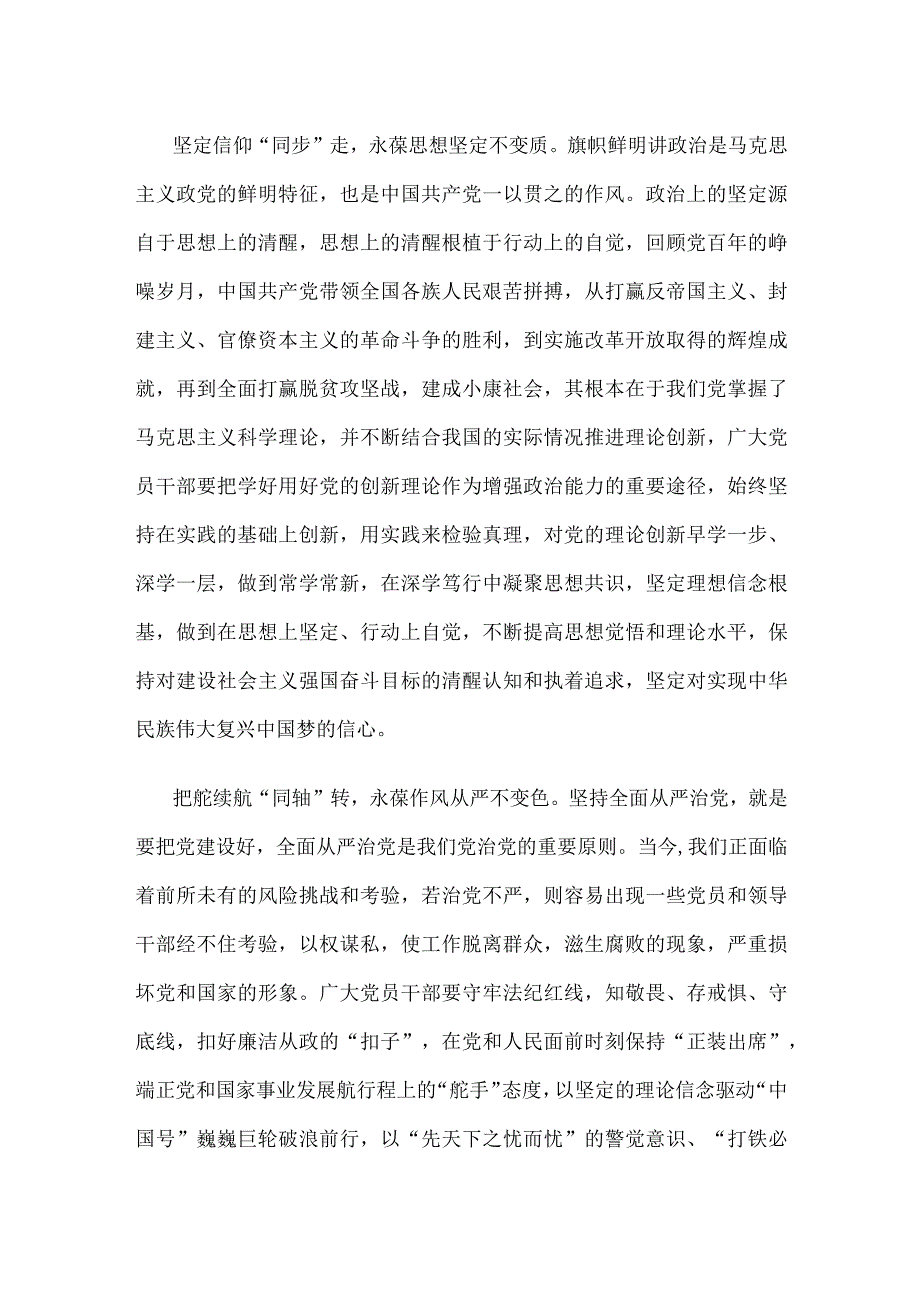 学习第六次集体学习时重要讲话理论创新与实践同行发言稿.docx_第2页