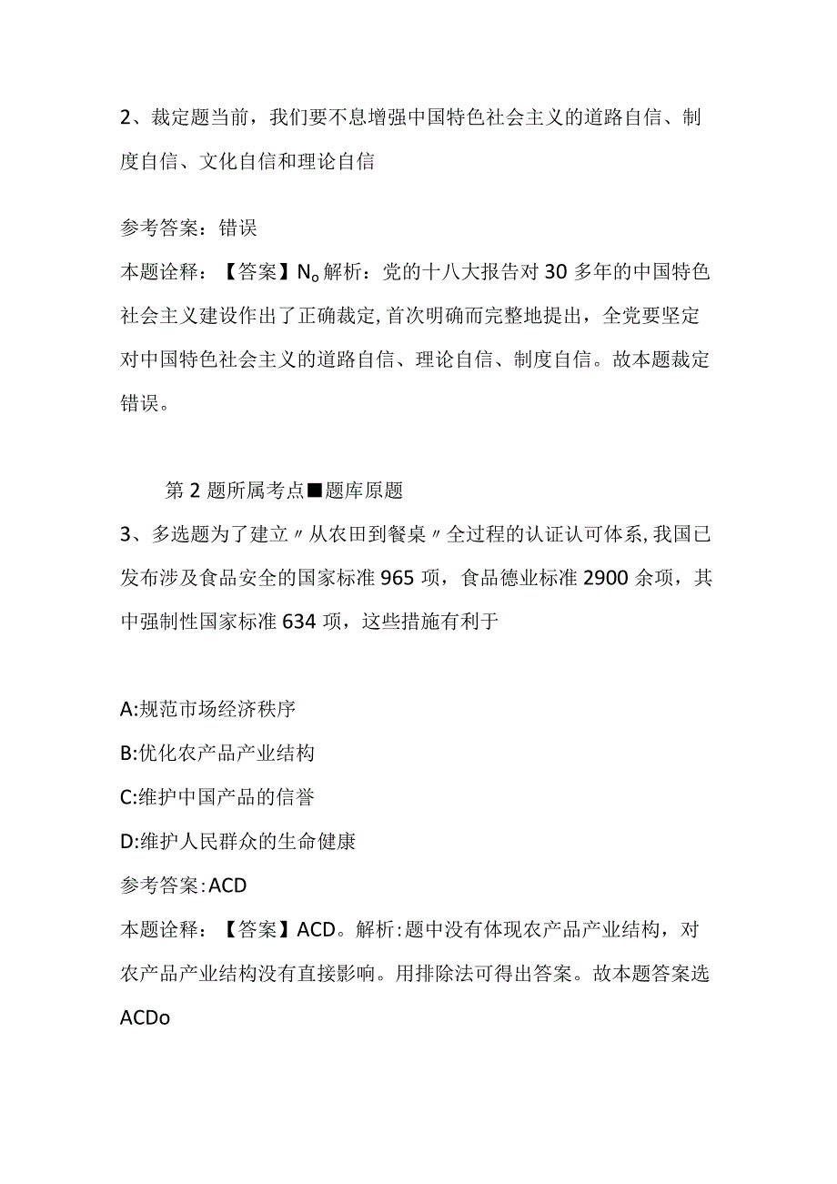 江苏省宿迁市宿豫区公共基础知识历年真题汇总2023年2023年完美word版二.docx_第2页