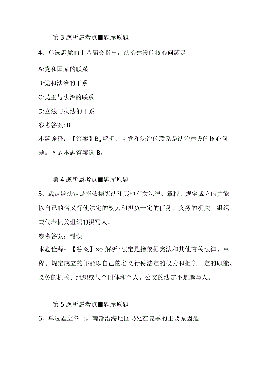 江苏省宿迁市宿豫区公共基础知识历年真题汇总2023年2023年完美word版二.docx_第3页