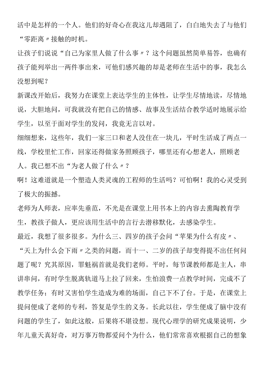 《棉鞋里的阳光》教学案例.docx_第2页