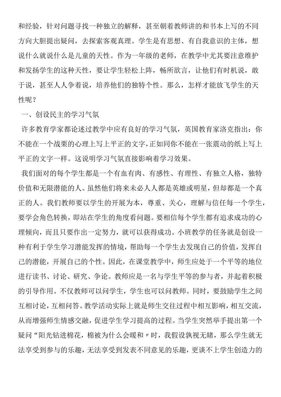 《棉鞋里的阳光》教学案例.docx_第3页