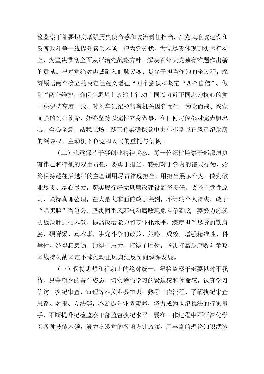 2023年纪检监察干部教育整顿廉政党课讲稿5篇.docx_第2页