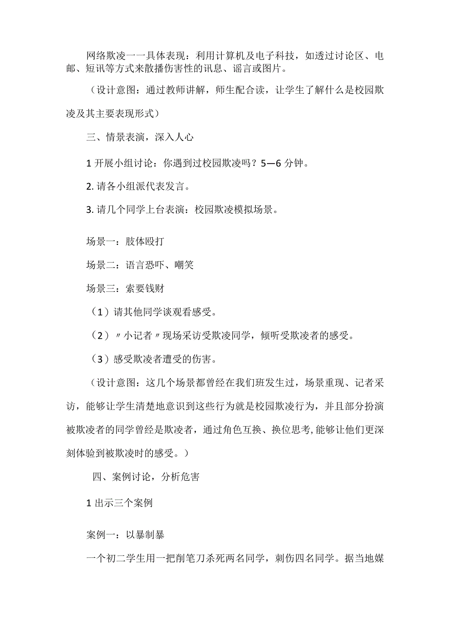 《向校园欺凌说不》教学设计小学生主题班会通用版.docx_第3页