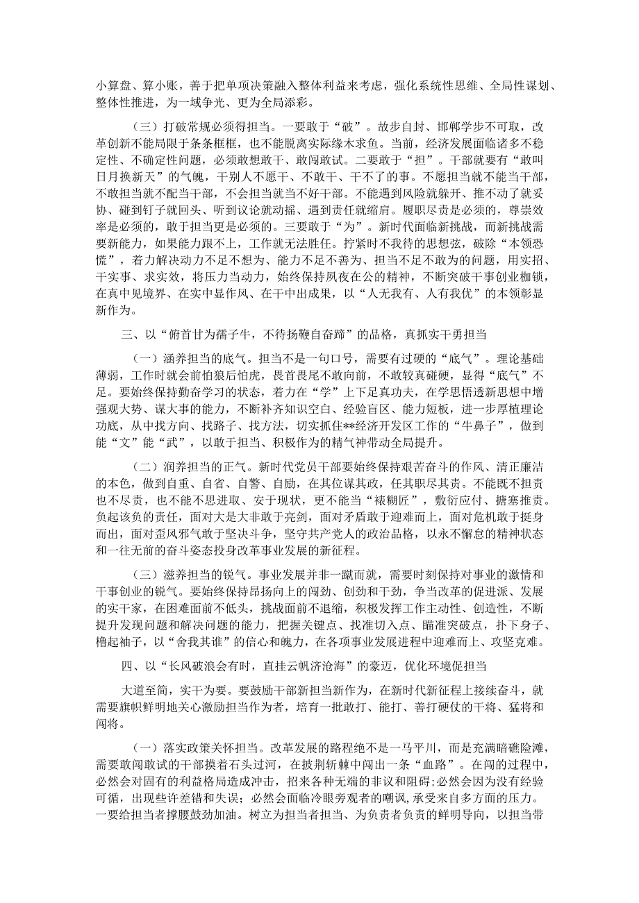 开发区主任在市委党校中青年干部专题培训班上的研讨发言材料1.docx_第2页