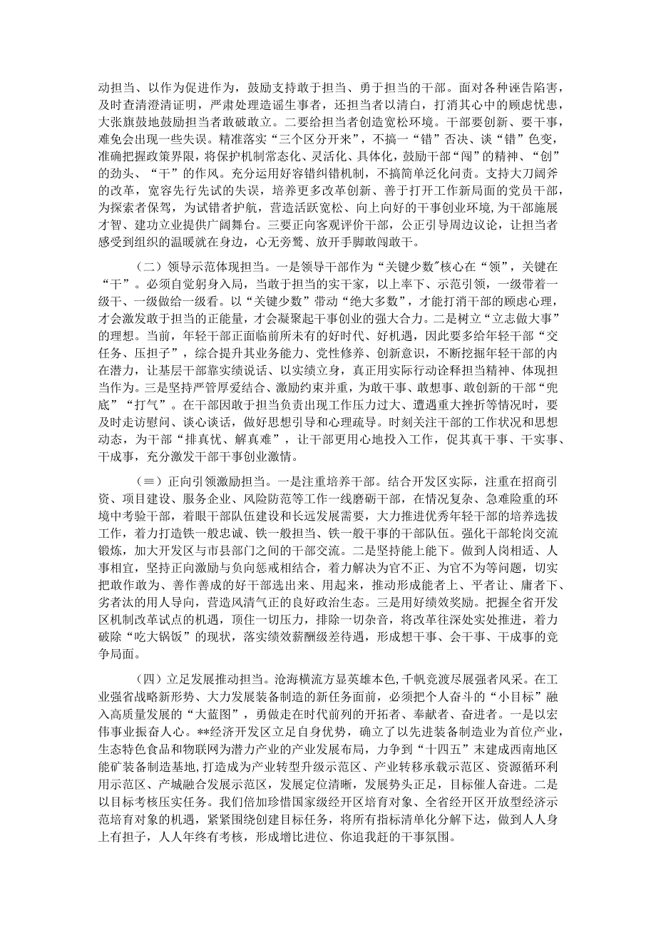 开发区主任在市委党校中青年干部专题培训班上的研讨发言材料1.docx_第3页