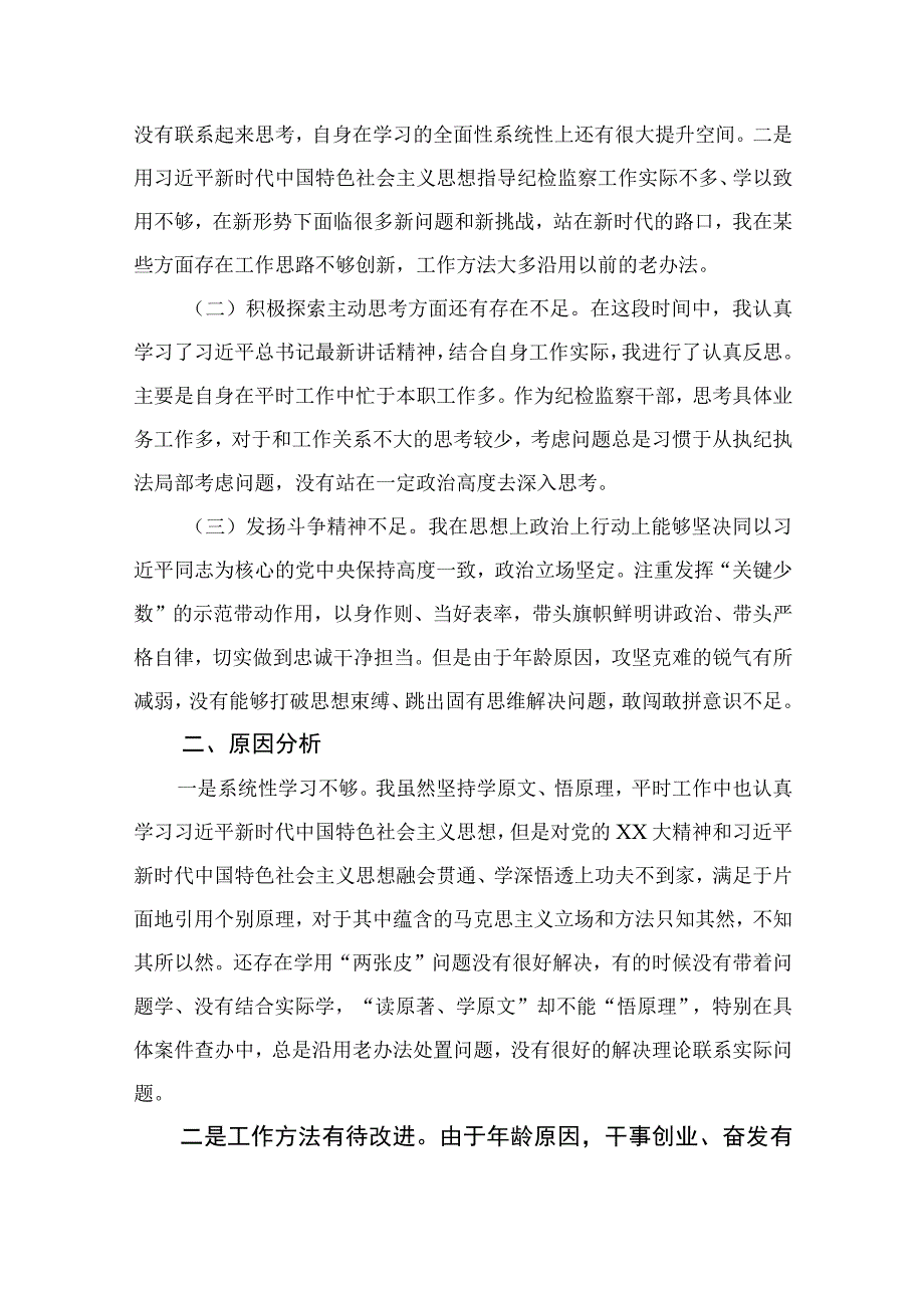 2023年开展纪检监察干部队伍教育整顿党性分析材料精选3篇.docx_第2页