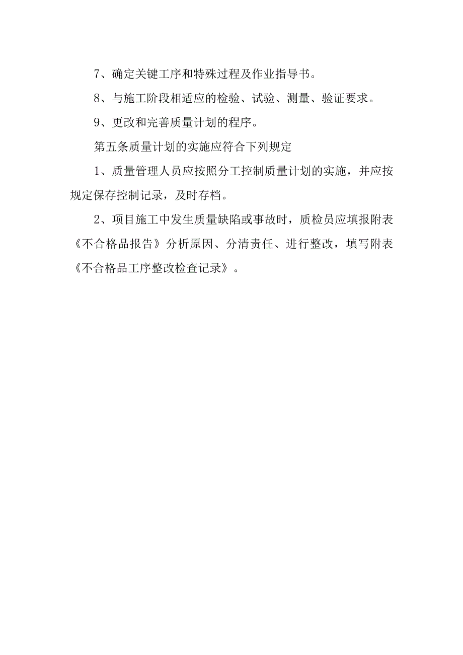 工程公司项目质量计划.docx_第2页