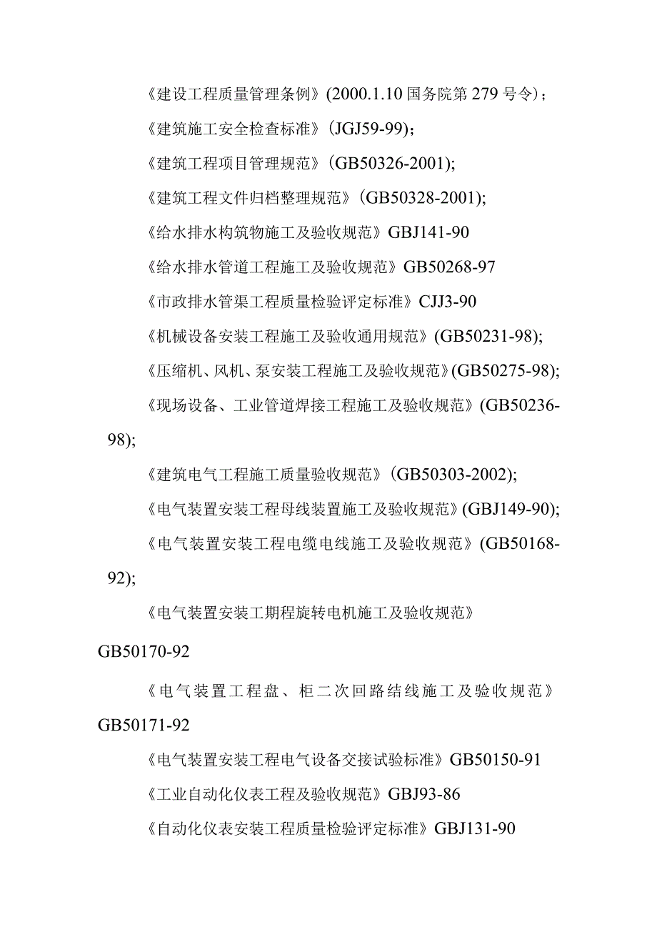 污水处理厂扩建工程施工总体概况.docx_第2页