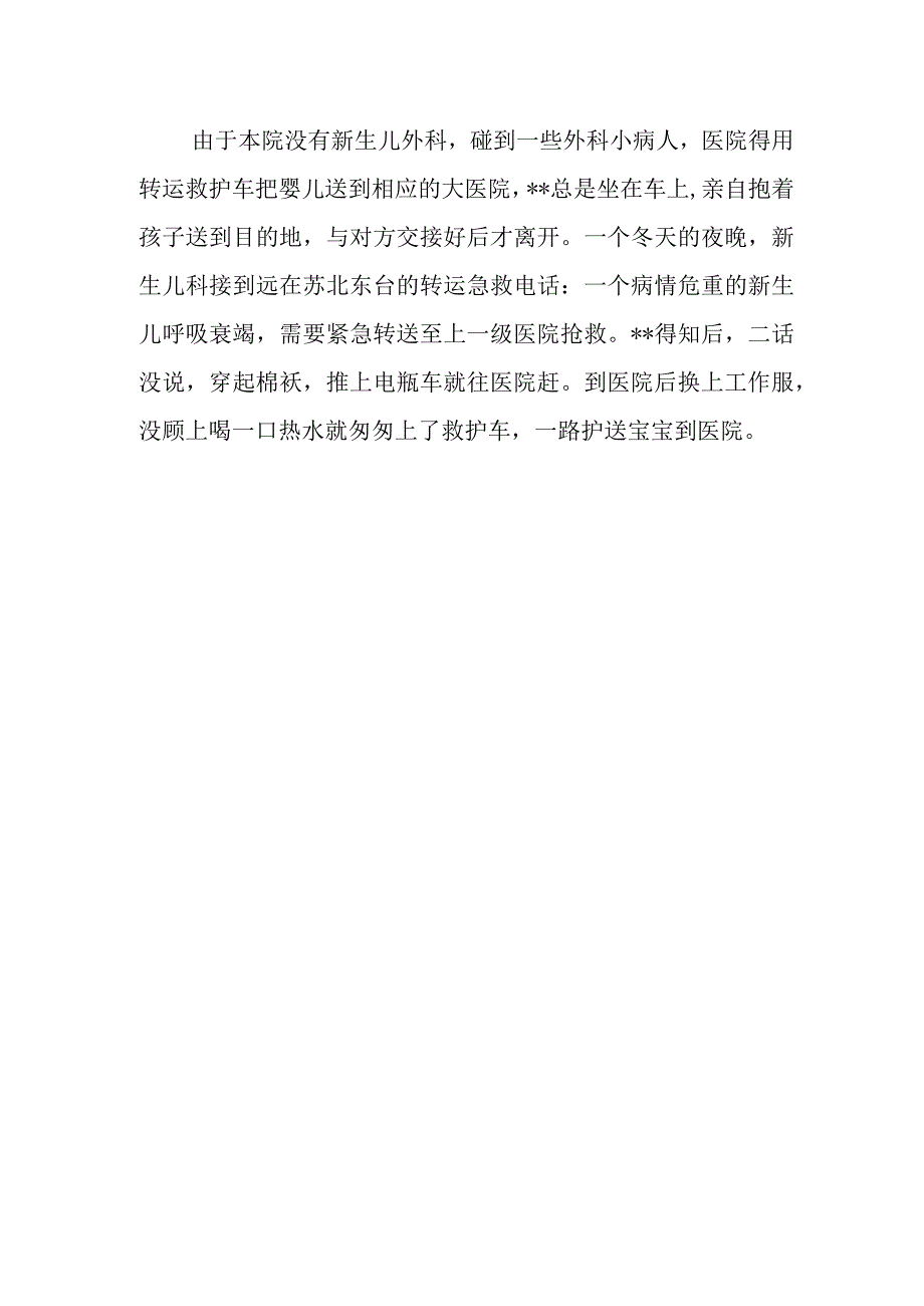 新生儿科优秀护师先进事迹材料1.docx_第2页