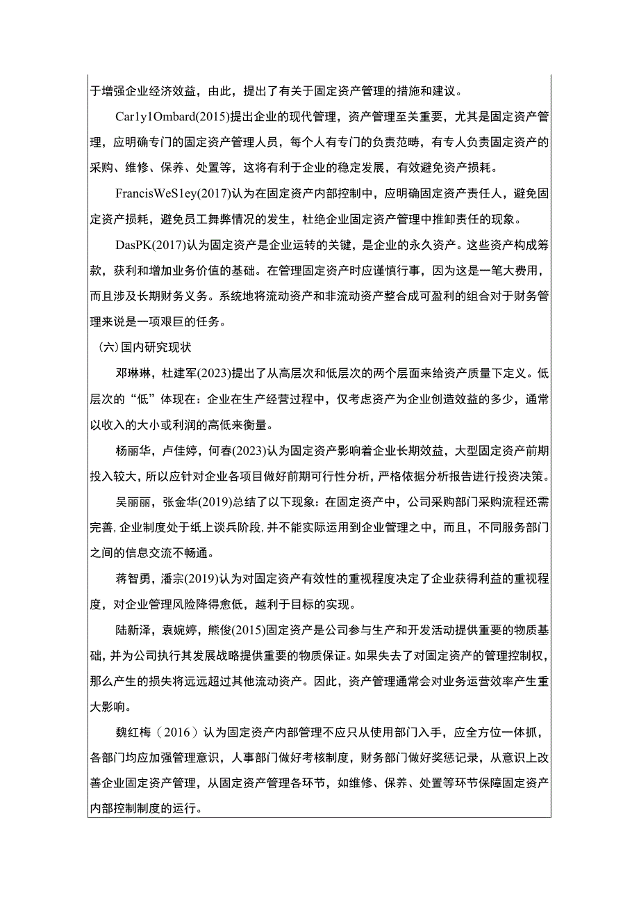 《营养品企业燕塘乳业固定资产质量分析》开题报告文献综述3000字.docx_第2页