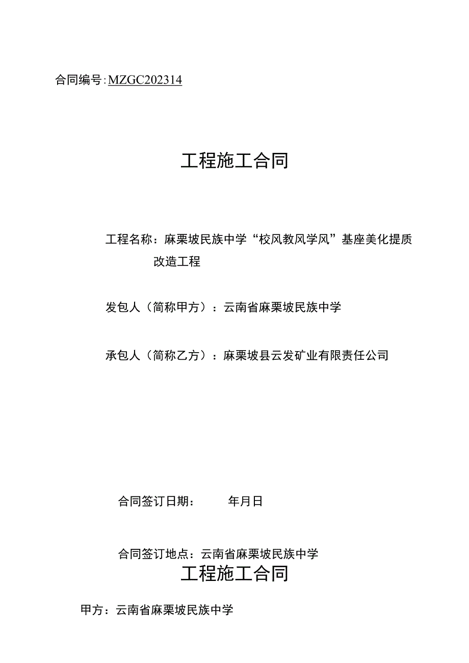 校风教风学风基座美化提质改造工程.docx_第1页