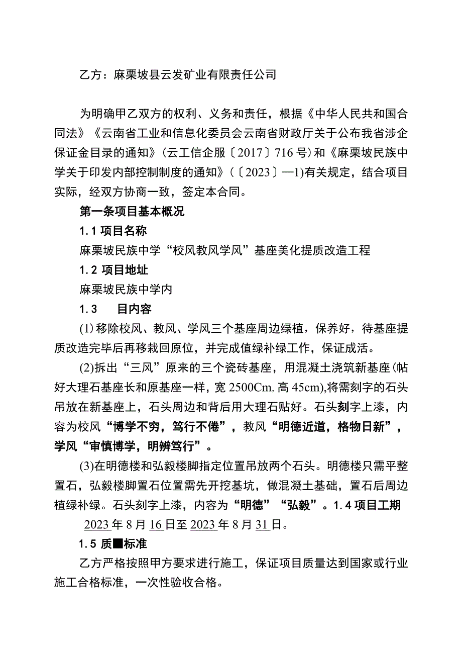 校风教风学风基座美化提质改造工程.docx_第2页