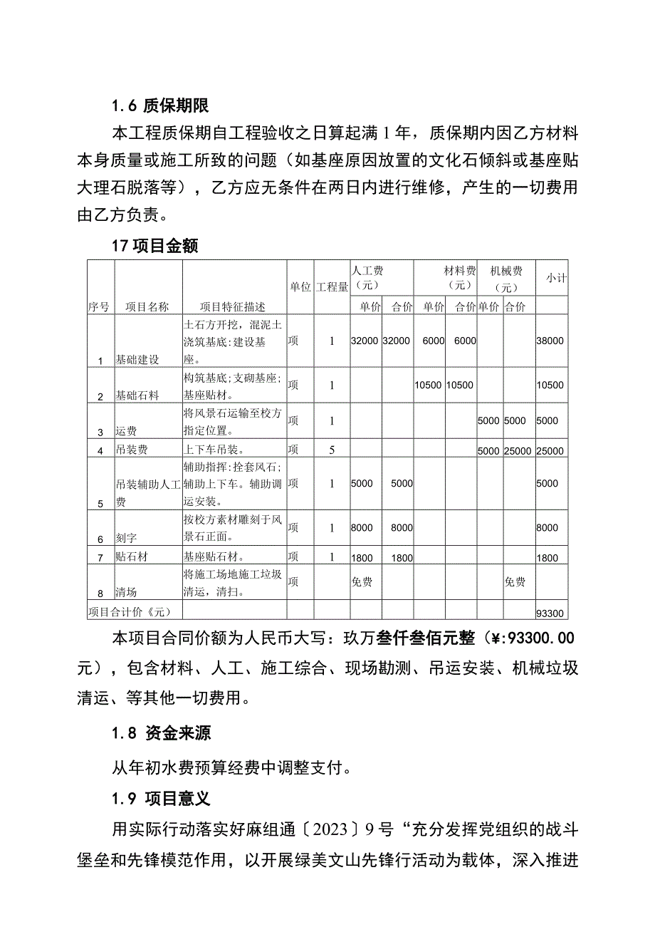 校风教风学风基座美化提质改造工程.docx_第3页